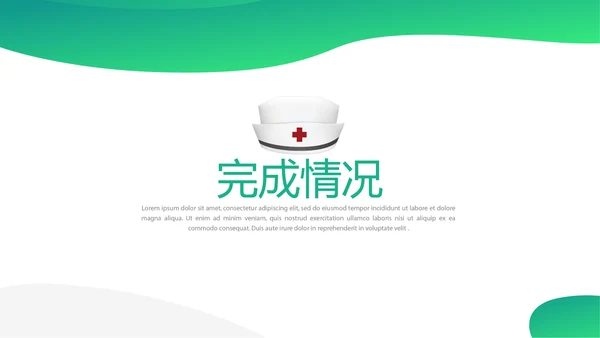 护士护理质量与安全管理动态PPT模板