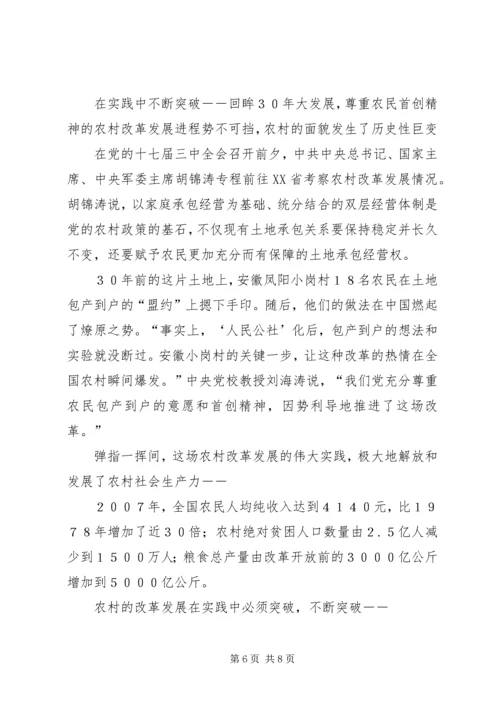 学习十七届三中全会精神心得(1).docx