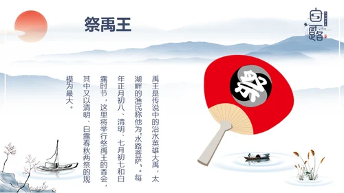 中国风传统节日二十四节气之白露通用PPT模板