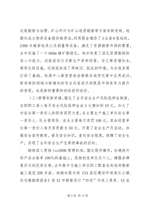 地质勘探队行政工作报告 (3).docx