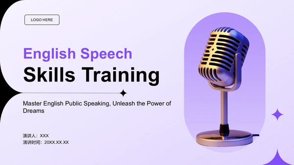 紫色简约风英语演讲——我的梦想，我的未来PPT模板