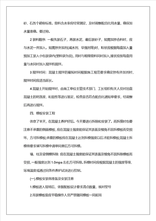 建筑施工实习报告范文