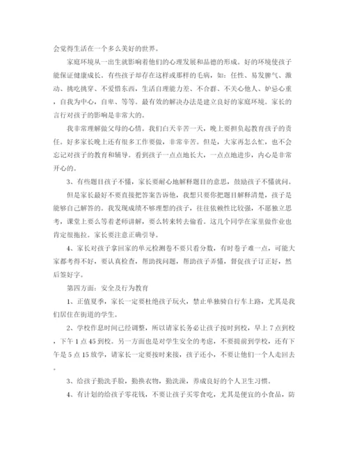 精编之小学家委会发言稿范文.docx