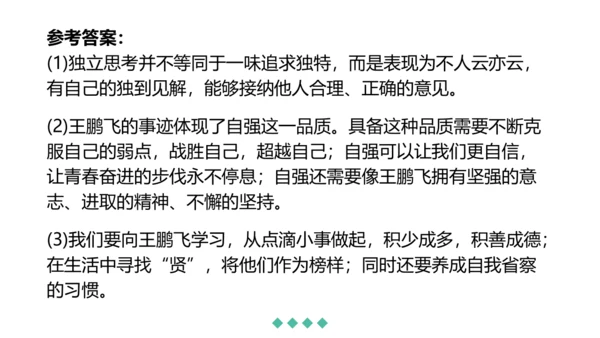 第一单元 青春时光 复习课件(共42张PPT)