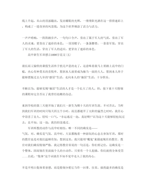 精编高中新生军训感言1000字参考范文经典合集五篇.docx