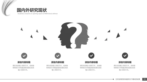 毕业答辩黑白配色毕业论文开题报告通用PPT模版