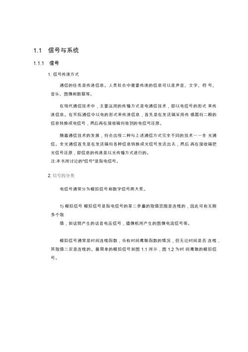 通信技术概论--新员工技术培训教材.docx