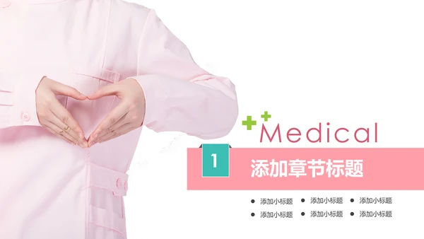 爱心呵护医疗护理医药医院护士述职报告PPT