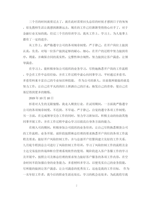 精编之期货工作月总结范文.docx