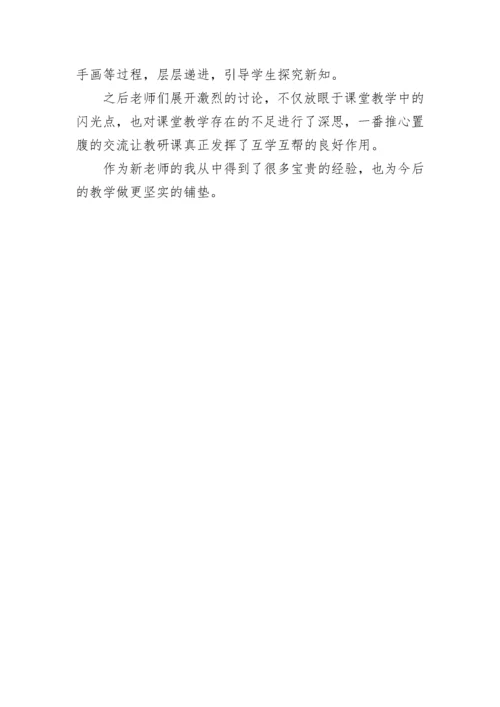 数学教研活动报道稿.docx
