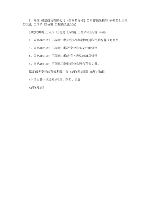 代理人授权委托书范本通用5篇