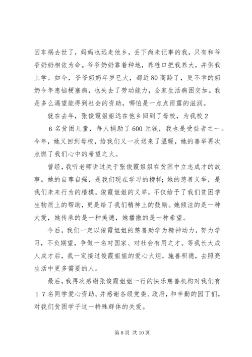 6校长讲话在捐赠仪式上的讲话.docx