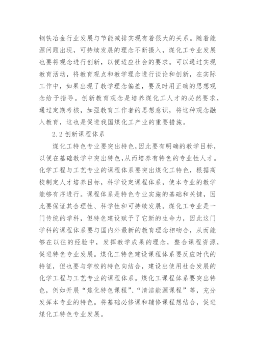 化学工程与工艺专业论文最新精编.docx