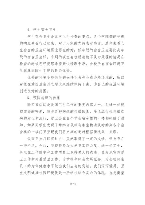 弘扬爱国卫生运动精神演讲稿合集.docx