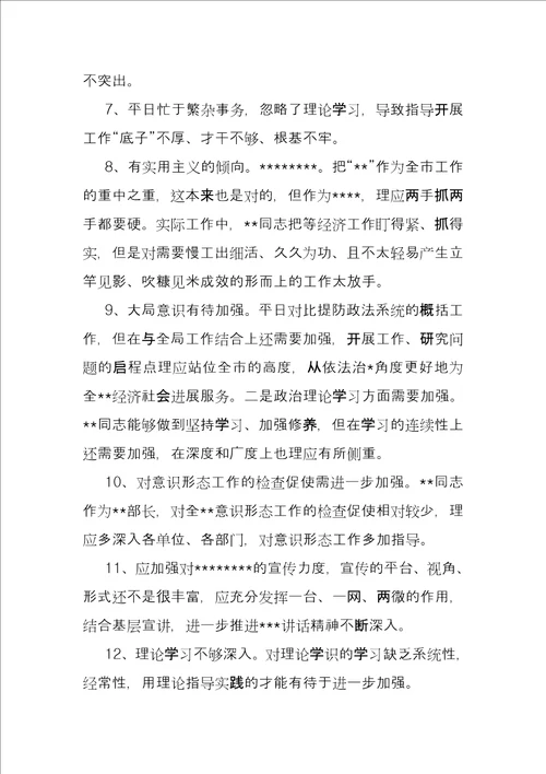 主题教育专题民主生活会批评意见和建议组织生活批评意见清单