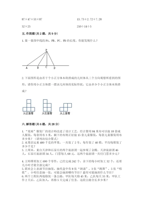 苏教版小学数学四年级上册期末卷【培优a卷】.docx