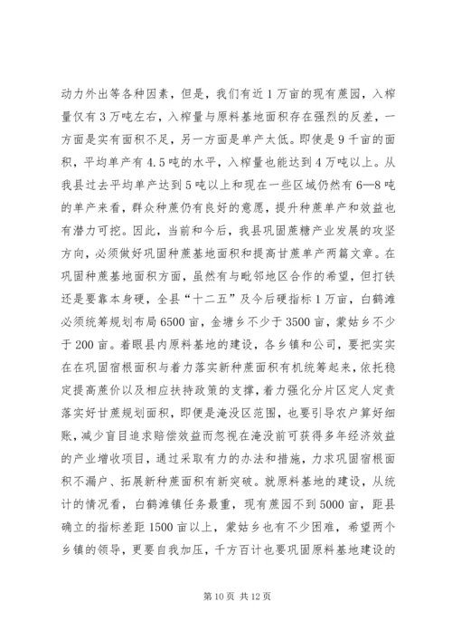 副县长在全县蔗糖产业会议上的讲话.docx