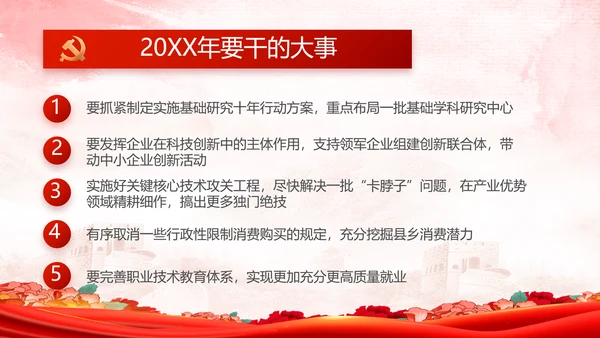 红领巾心向党少先队员童心向党PPT动态模板