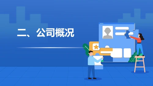 蓝色扁平风行政管理员工待遇介绍PPT模板