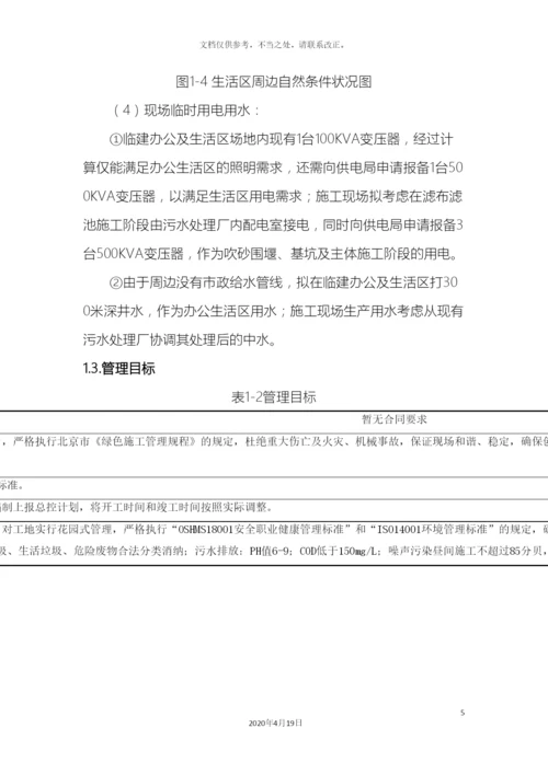 项目进场计划及临建方案.docx