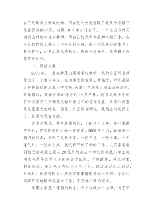 乡村先进教师事迹材料.docx