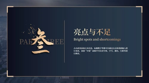 金箔高端大气商务年终总结PPT模板