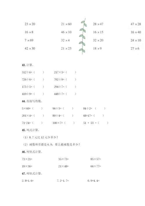 三年级下册数学计算题50道附参考答案(综合卷).docx