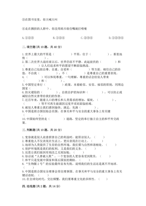 六年级下册道德与法治 《期末测试卷》及答案（名校卷）.docx