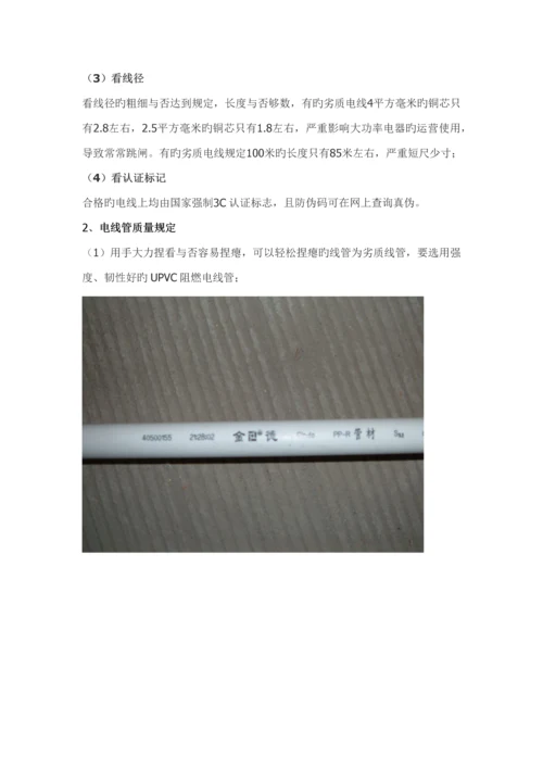 家装知识图文并茂总结标准手册指导.docx