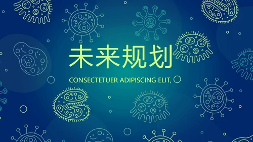 蓝色病毒细菌医疗医学动态PPT模板