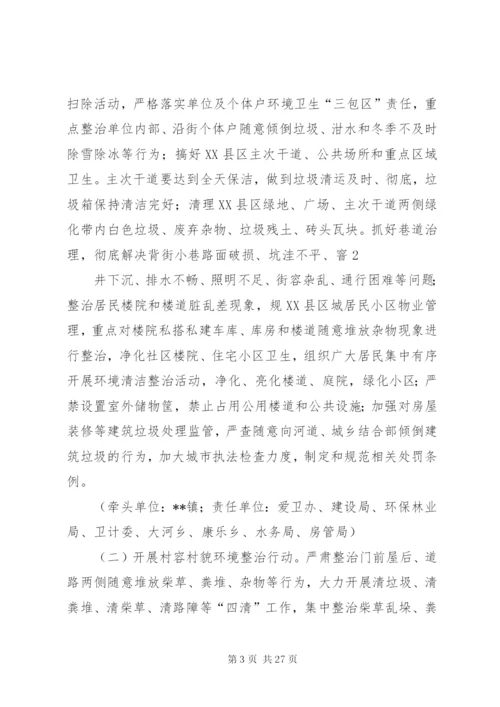 城乡环境综合整治实施方案.docx