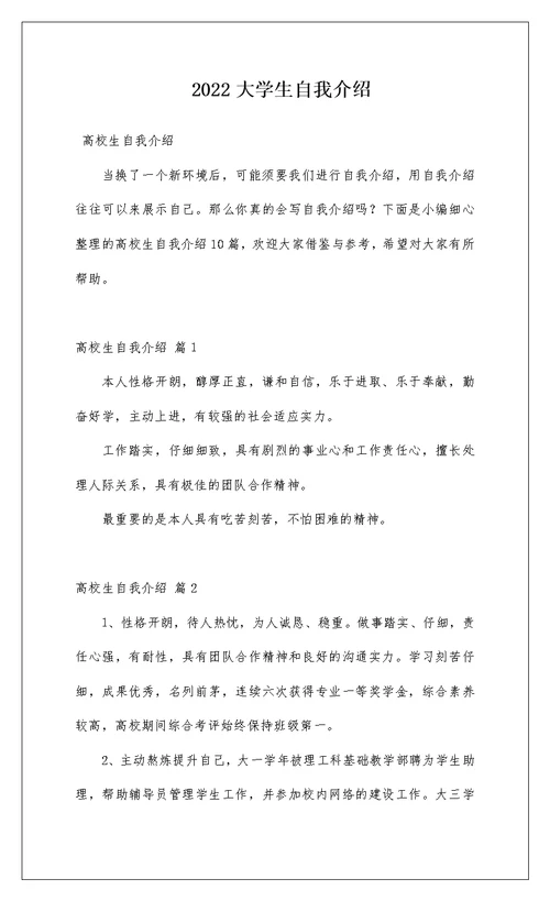 2022大学生自我介绍