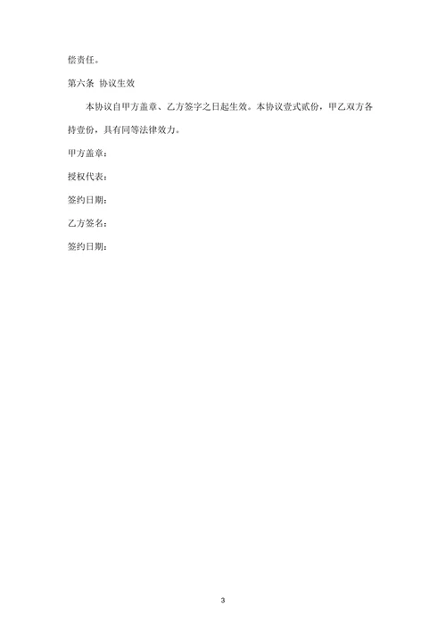 协商解除劳动合同协议