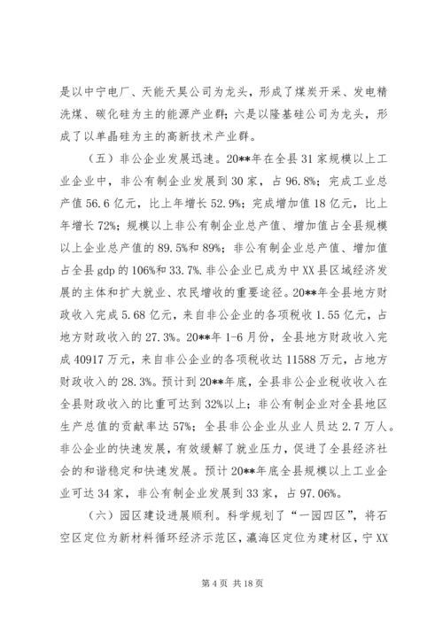 县工业经济发展情况调研报告.docx