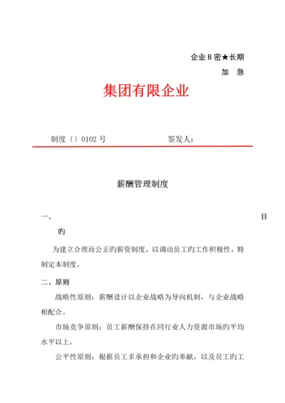 公司薪酬制度.docx