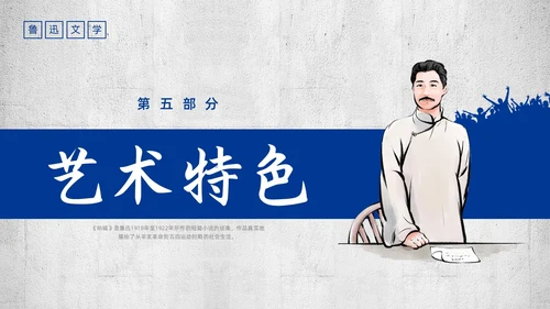 蓝色简约复古呐喊读书分享PPT