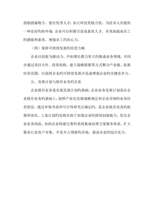 企业发展战略规划.docx