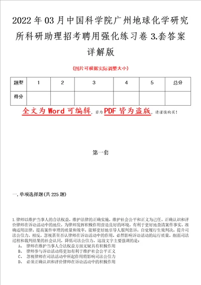 2022年03月中国科学院广州地球化学研究所科研助理招考聘用强化练习卷套答案详解版