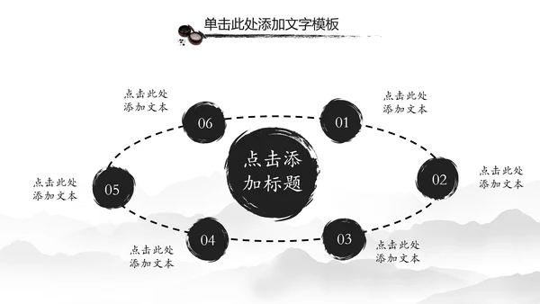 水墨中国风围棋文化动态PPT模板