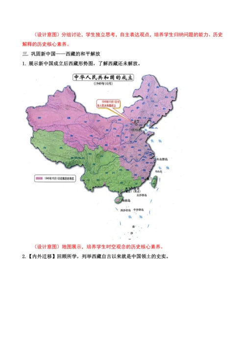 第1课 中华人民共和国成立  教学设计