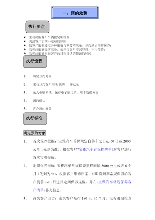 宝雅汽车服务运营手册-第二分册服务管理.docx