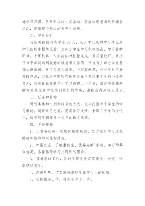 培优辅差计划_3.docx