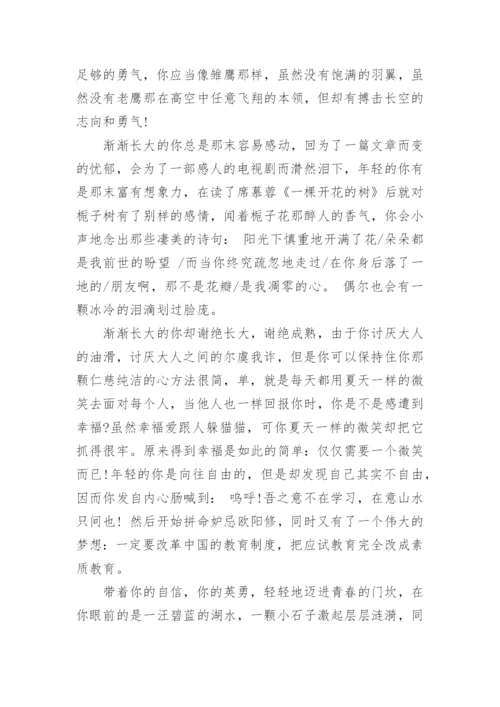 青春的门槛议论文.docx