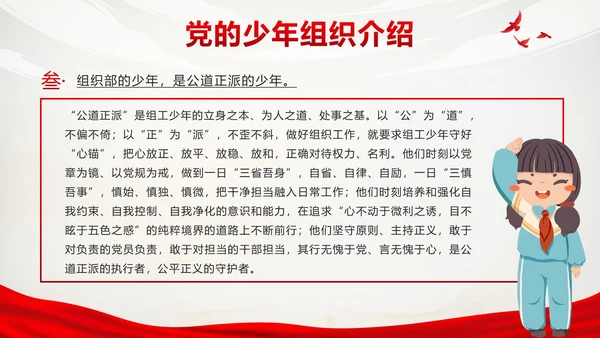 红色实景党政争做新时代好少年带内容PPT模板