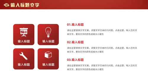 中式庄严龙年吉祥通用PPT模板