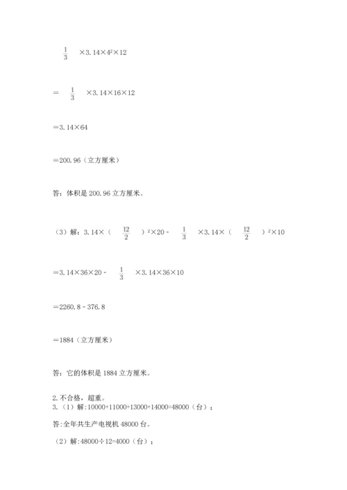 六年级小升初数学解决问题50道含答案【基础题】.docx