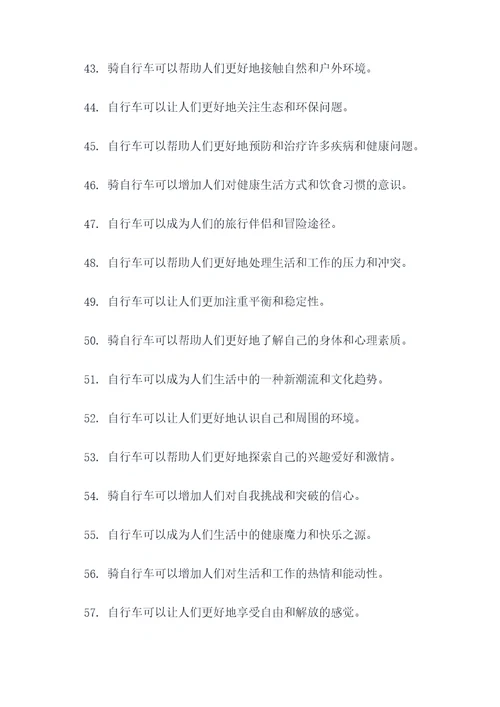 关于自行车好词好句