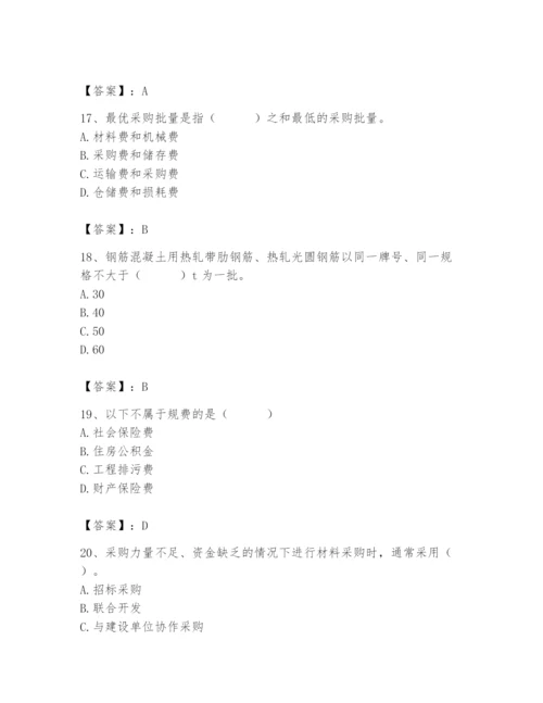 2024年材料员之材料员专业管理实务题库【word】.docx