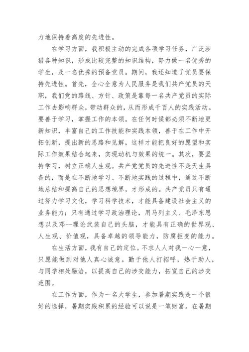 大学生党员思想汇报格式2023.docx