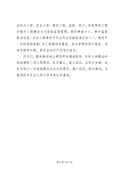 县长在造地增粮推进会发言.docx